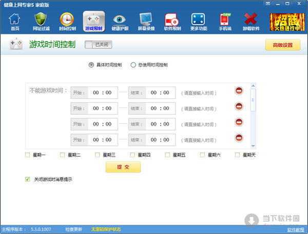 綠色上網管家
