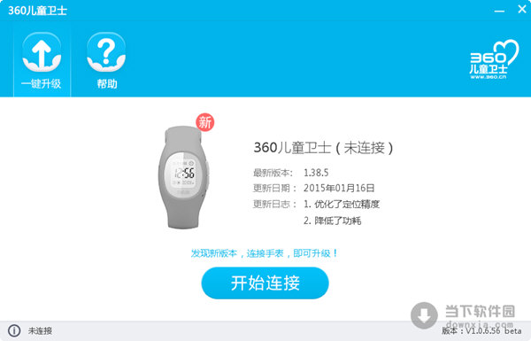 360兒童衛(wèi)士固件升級(jí)工具