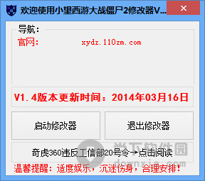 小望西游大戰僵尸2修改器