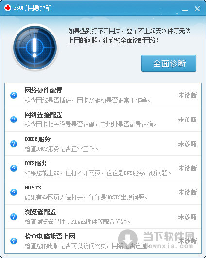 360斷網急救箱